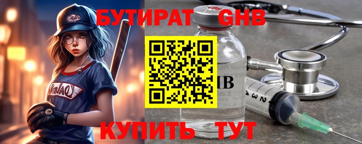 Бутират жидкий экстази  Вход с VPN  Рузаевка 