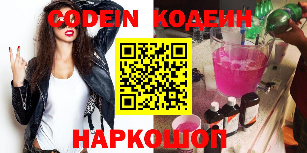 Рузаевка  Codein напиток Lean (лин)  Codein напиток Lean (лин)  Вход с VPN 