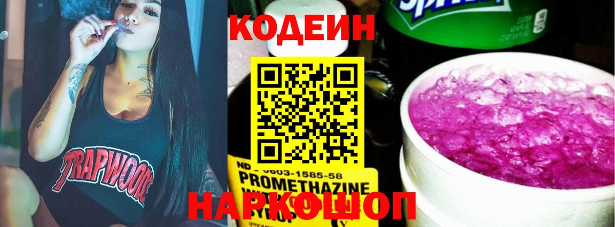 Кодеиновый сироп Lean Purple Drank Рузаевка