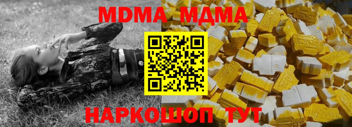 МДМА  MDMA кристаллы  Вход с VPN  Рузаевка  МДМА кристаллы 