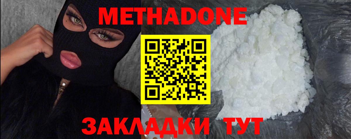 Метадон methadone  МЕТАДОН белоснежный  Вход с VPN  Рузаевка 