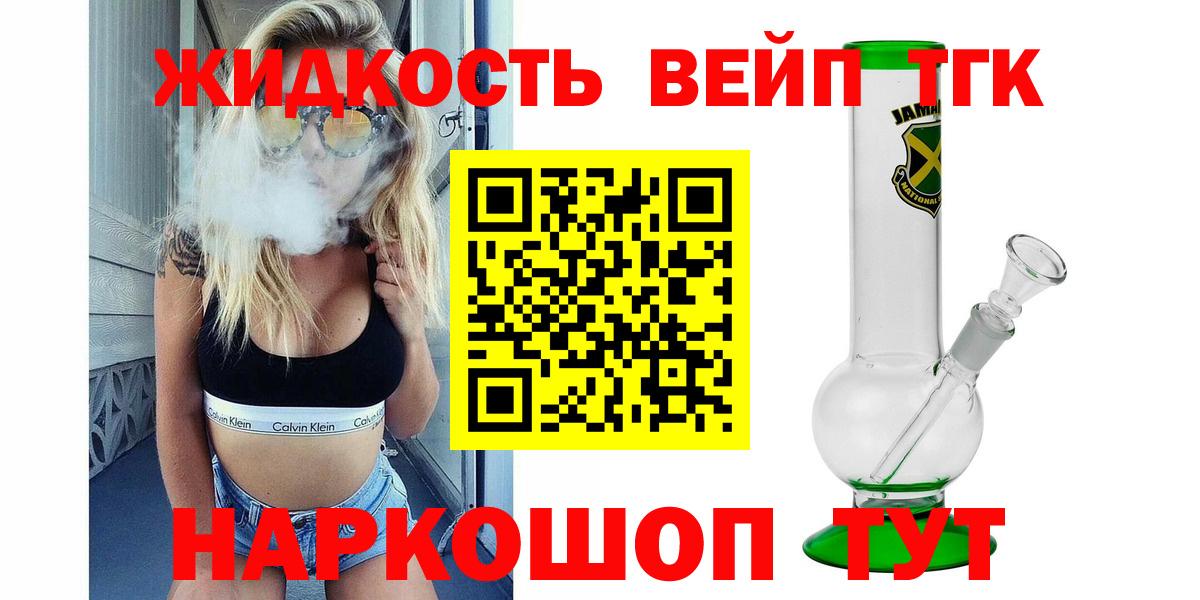 ТГК Wax  ТГК вейп с тгк  Рузаевка  Вход с VPN 